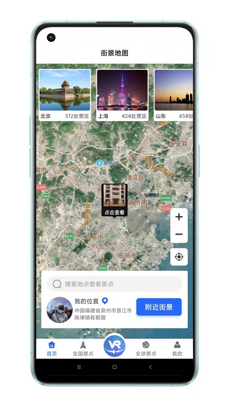 世界3D全景地图新版本截图