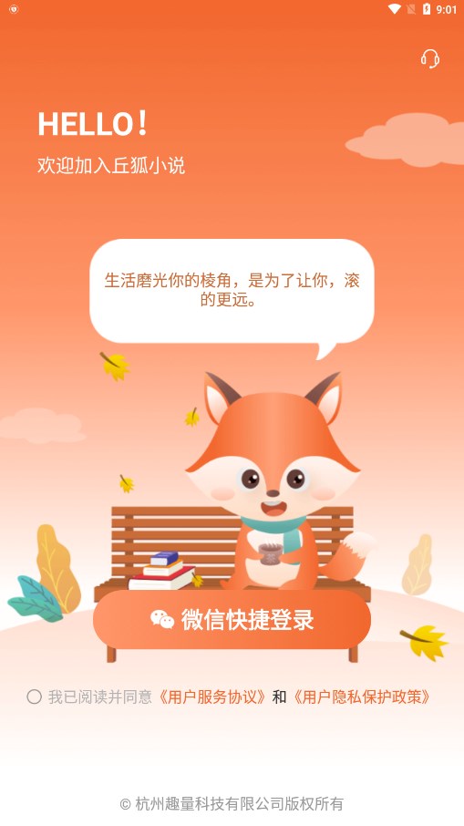 丘狐小说红包版下载截图