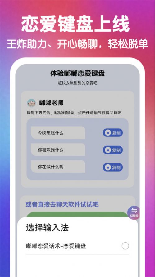 嘟嘟恋爱话术手机客户端截图