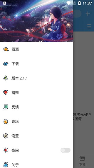 异次元动漫app最新版截图