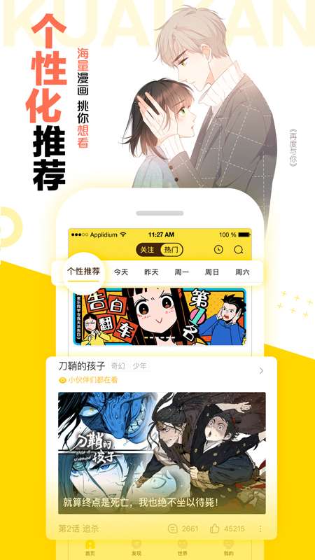 快看漫画安卓版截图