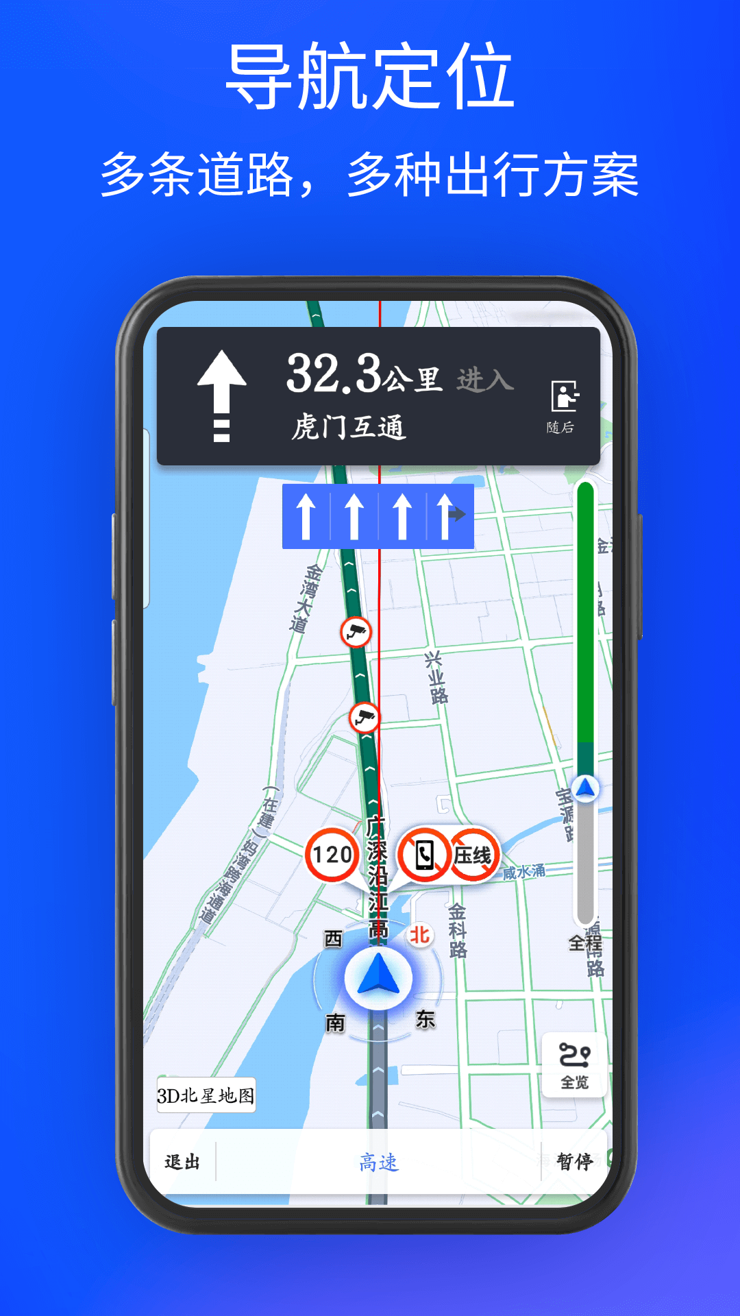 3D北星地图免费版截图