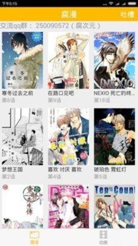 81漫画去广告免费版下载截图