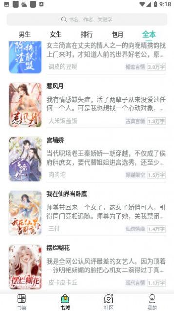 女生言情小说TXT免费下载截图