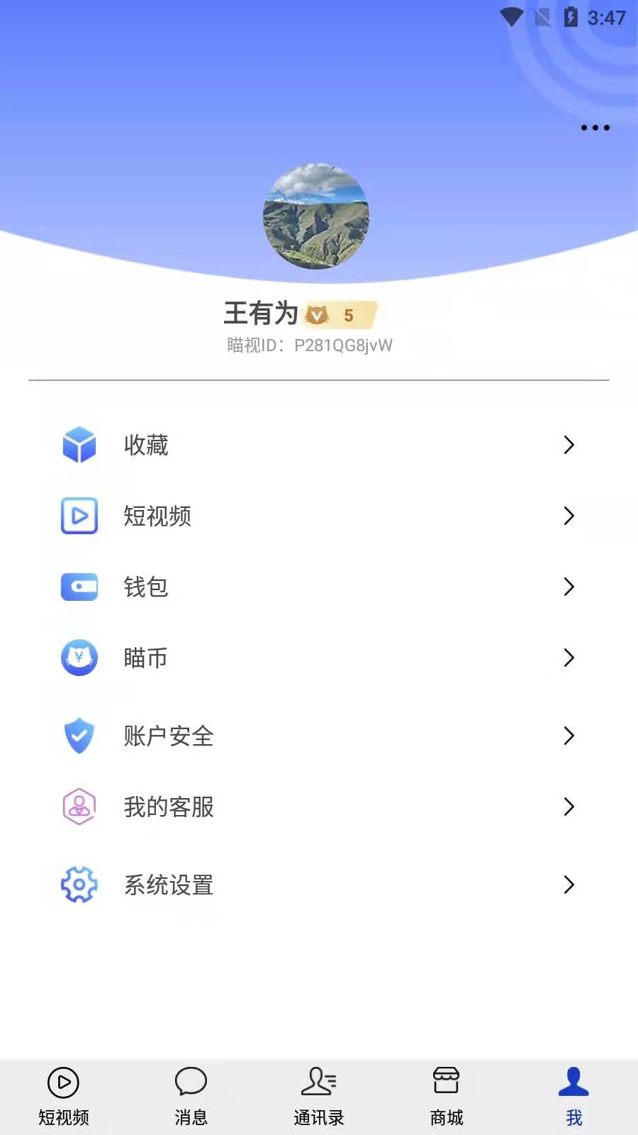 瞄视短视频截图