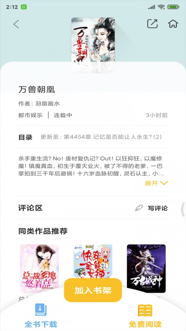 悠闲小说无弹窗下载截图