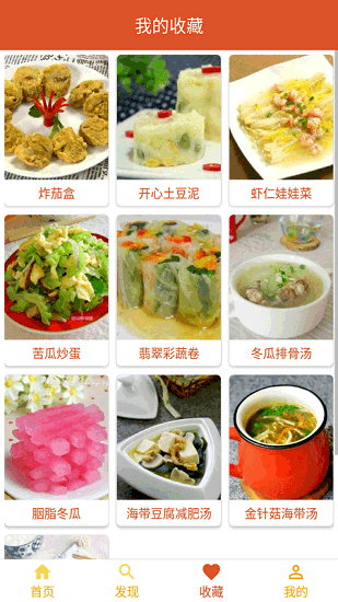 美食食谱安卓免费版截图