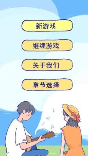 Summer恋爱截图