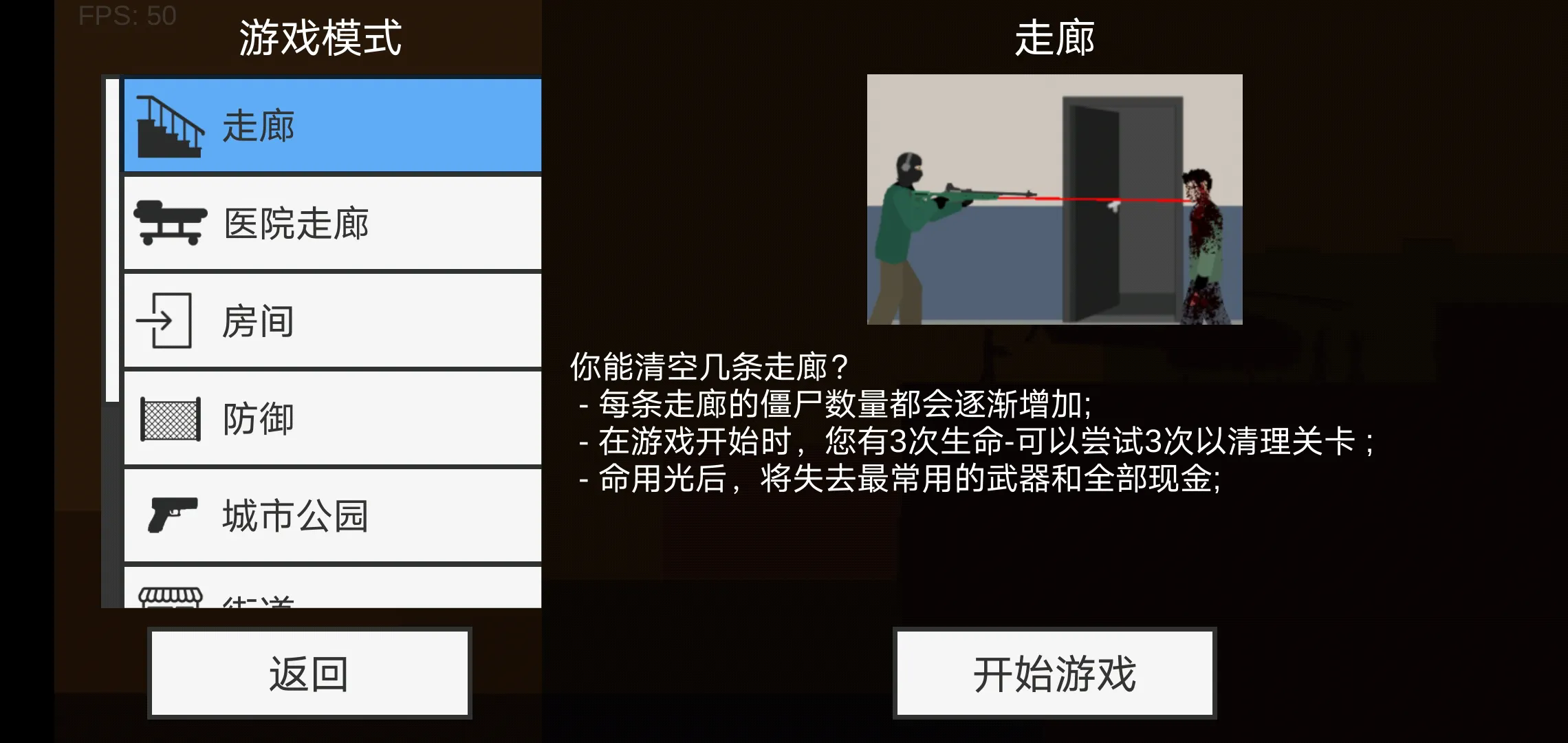 射杀僵尸防御内置免修改器截图