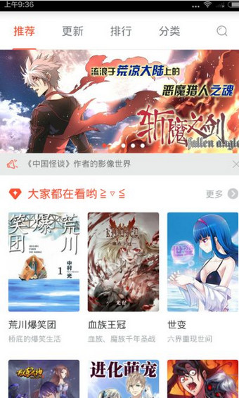 网易漫画免费版下载截图