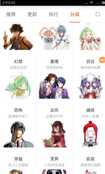 网易漫画免费版下载截图