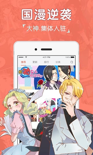 网易漫画免费版下载截图