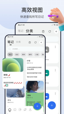 悬浮笔记本截图