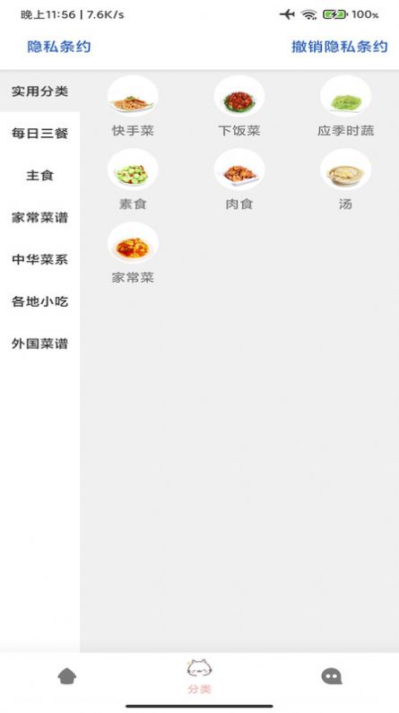 星河宝宝食谱app免费版截图