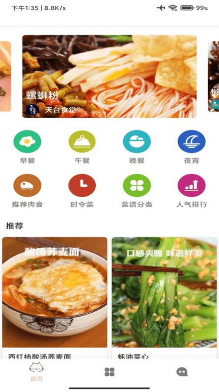 星河宝宝食谱app免费版截图