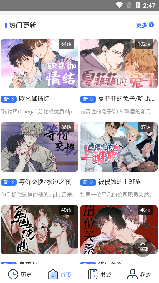 团团漫画安卓版截图