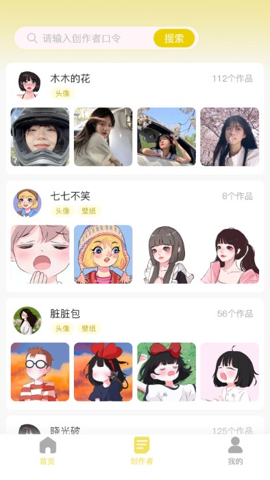 奈糖壁纸截图