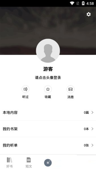 酷听听书截图