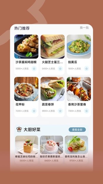 咸鱼食谱截图