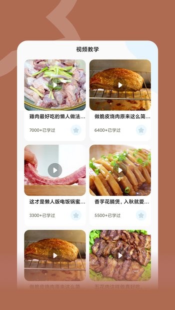 咸鱼食谱截图