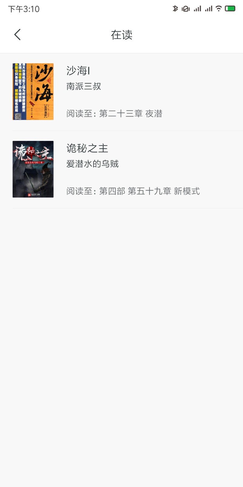 厚墨听书免费版app截图