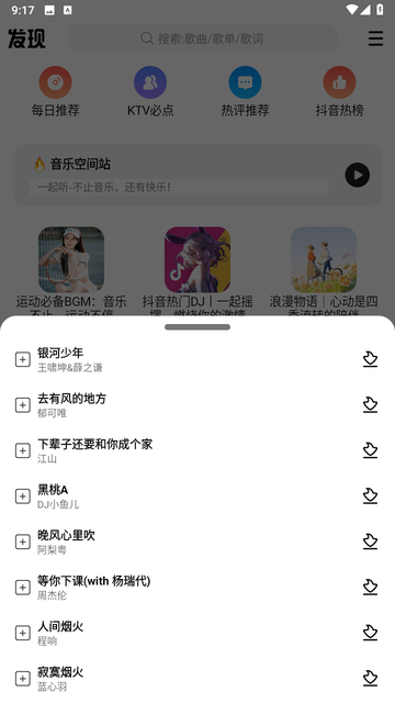 DX云音乐正版截图