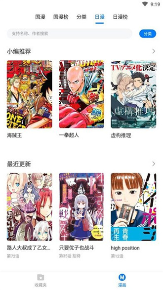 火星漫画安卓版截图