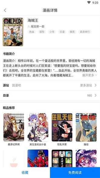 火星漫画安卓版截图