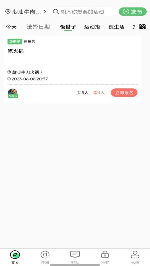 搭子社交app安卓版截图