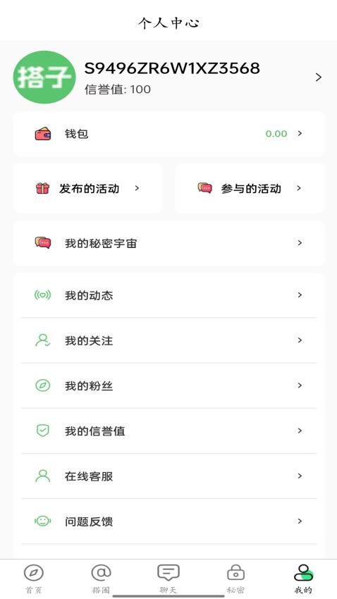 搭子社交app安卓版截图