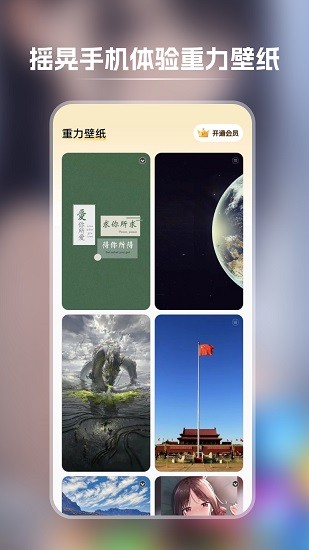 快玩壁纸免费版下载安装截图