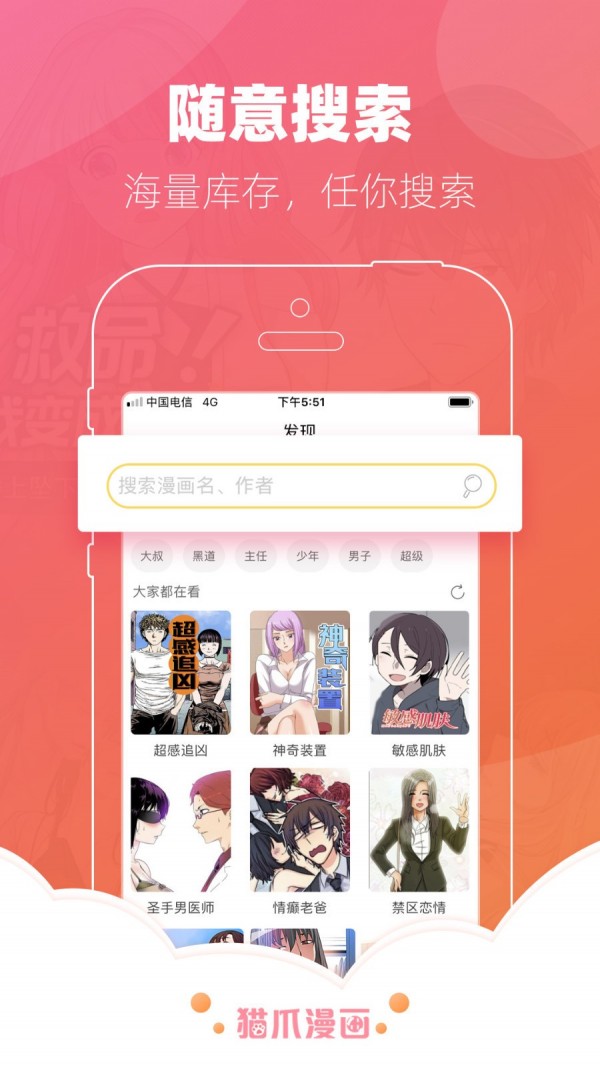 猫爪漫画正版app下载截图