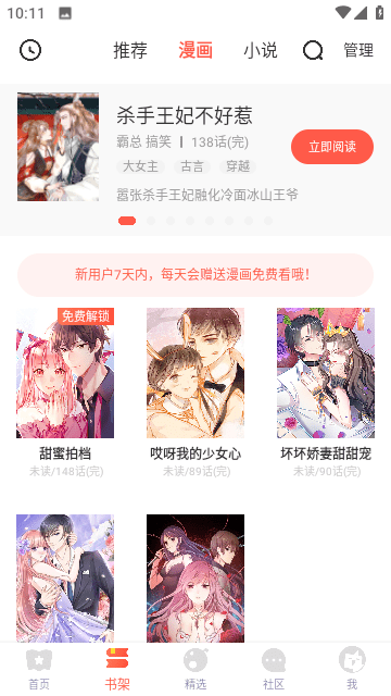 无尽长廊漫画在线免费阅读下载截图