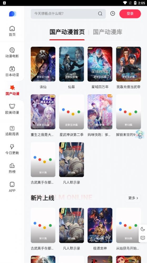 ppxdm动漫截图