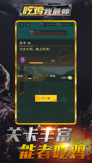 吃鸡我最帅无限金币下载截图