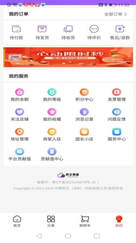 积云商城正版app截图