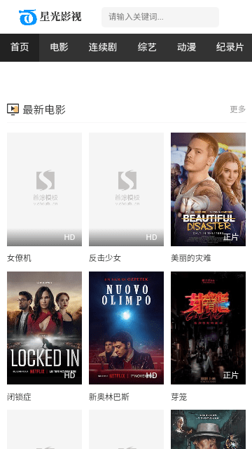 新光影视免费版截图