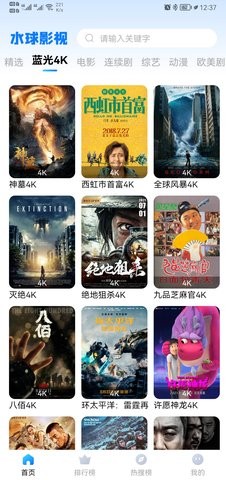 水球影视旧版本下载截图