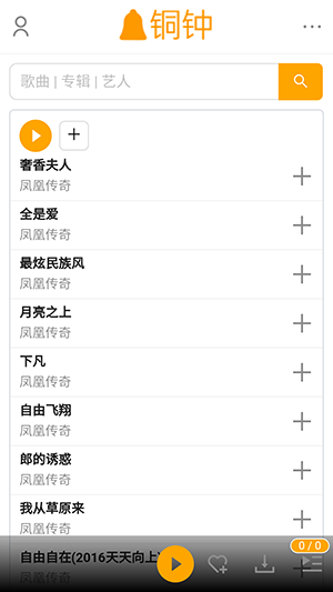 铜钟音乐mp3免费版下载截图