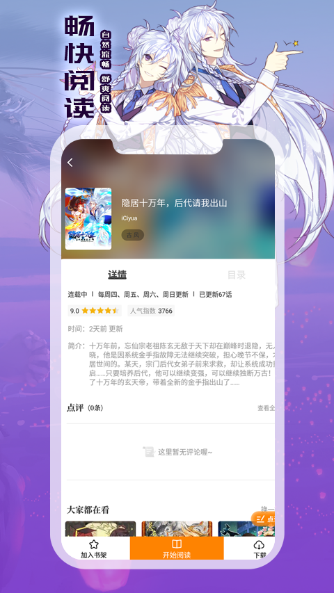 漫画星球正版入口下载截图