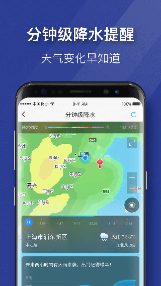 即刻天气极速版截图