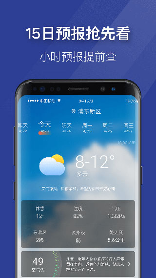 即刻天气极速版截图