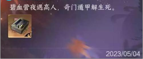 《逆水寒》手游生死奇门任务攻略