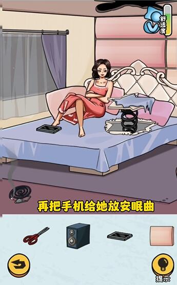 《看你怎么秀》帮她睡觉关卡攻略