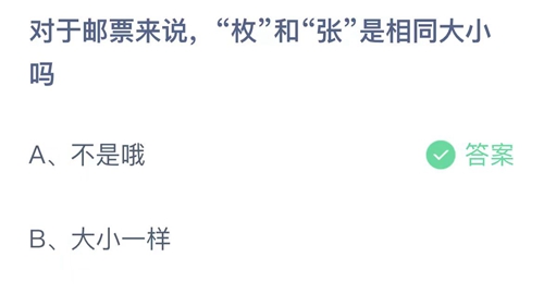 《支付宝》庄园小课堂今天答案最新5月24日