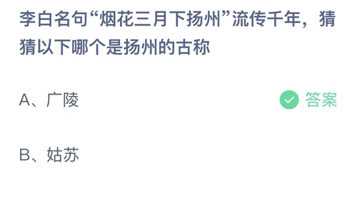 《支付宝》小鸡今日答题答案最新5月24日