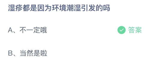 2023支付宝蚂蚁庄园5月25日答案大全