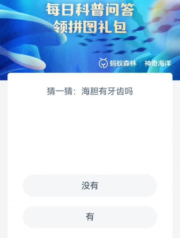 《支付宝》神奇海洋2023年5月25日每日一题答案