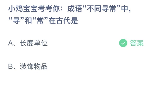 《支付宝》庄园小课堂答题答案5月29日