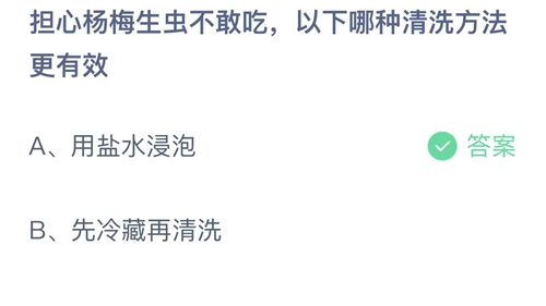 2023支付宝蚂蚁庄园5月30日答案大全